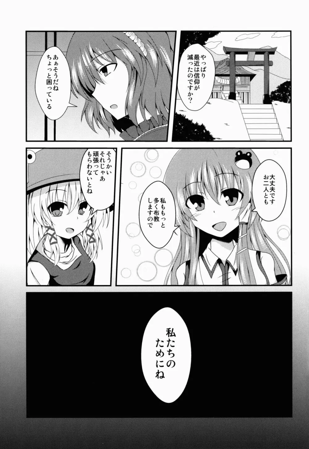 早苗ちゃん捕まえた 5ページ