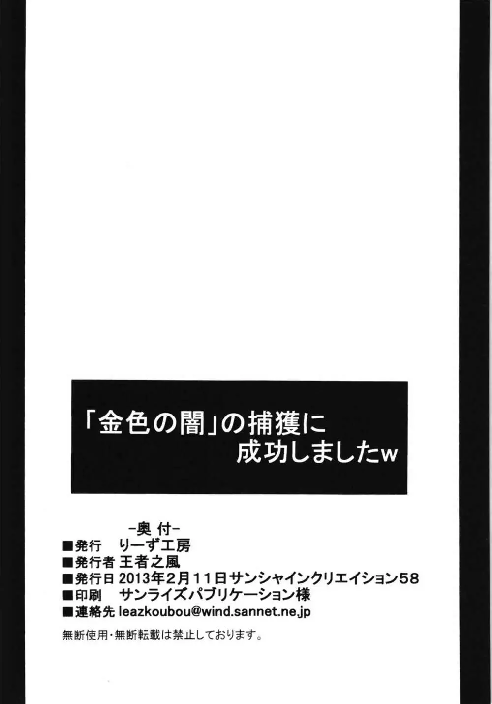 「金色の闇」の捕獲に成功しましたｗ 30ページ