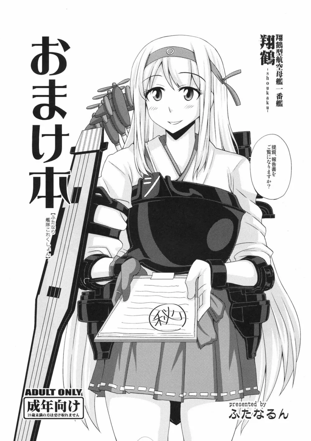 おまけ本 【ふたなり艦隊これくしょん】