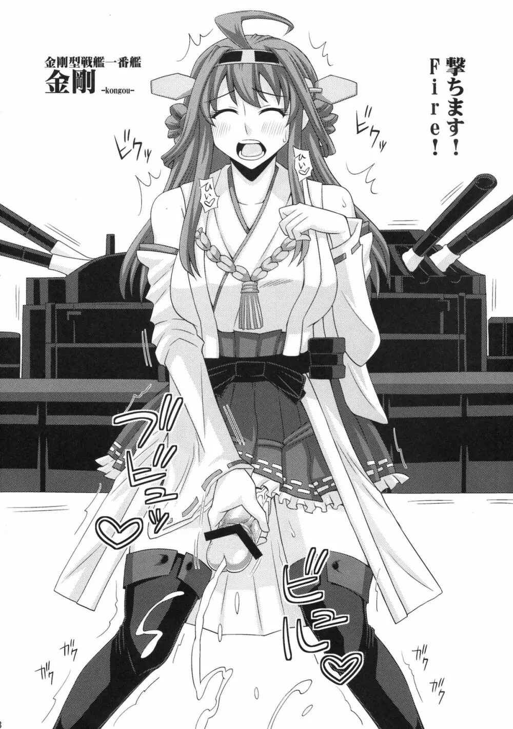 おまけ本 【ふたなり艦隊これくしょん】 3ページ