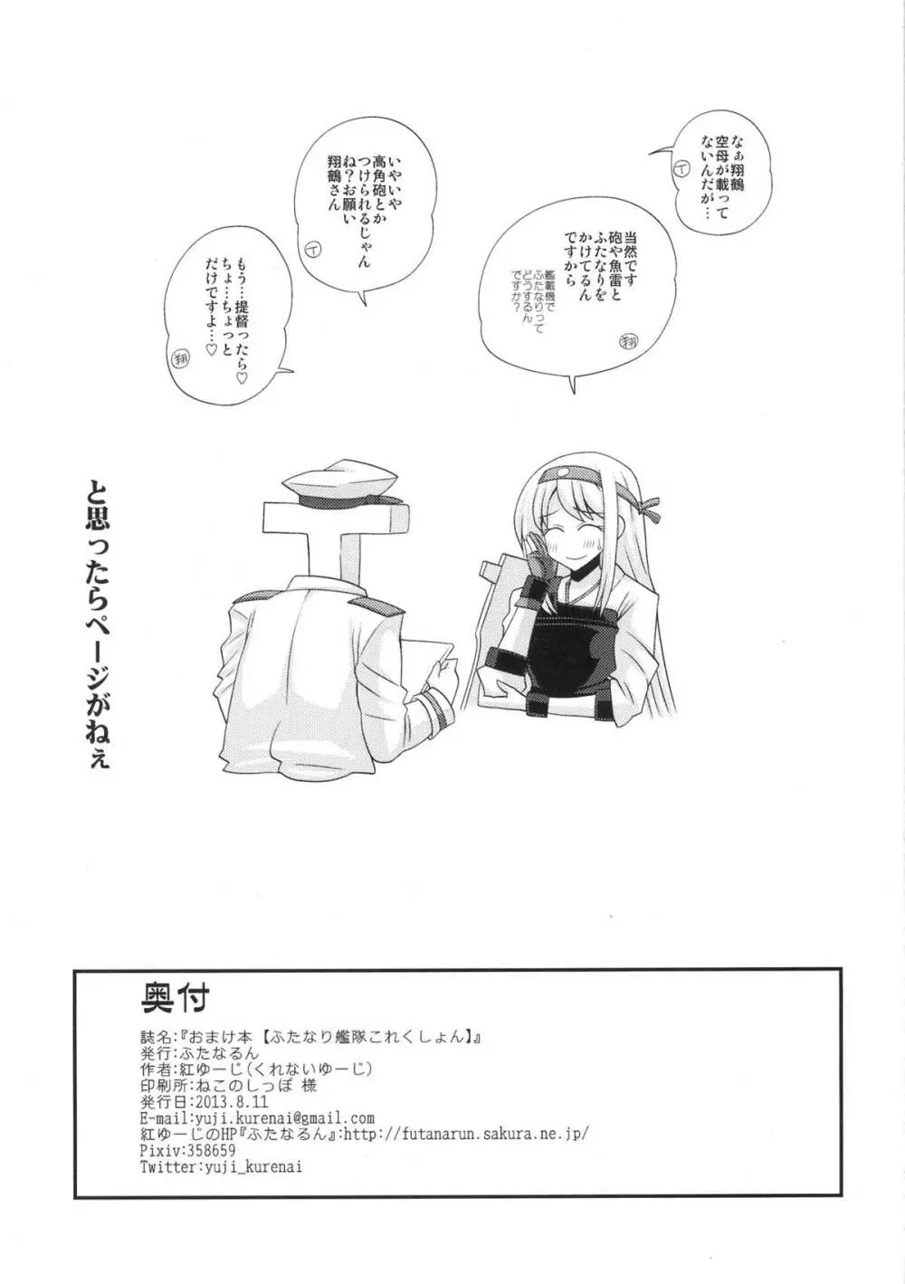 おまけ本 【ふたなり艦隊これくしょん】 8ページ