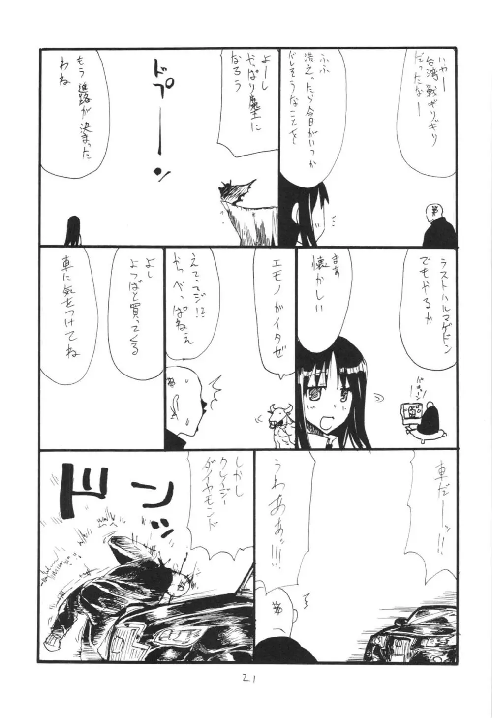 うっしっし 21ページ