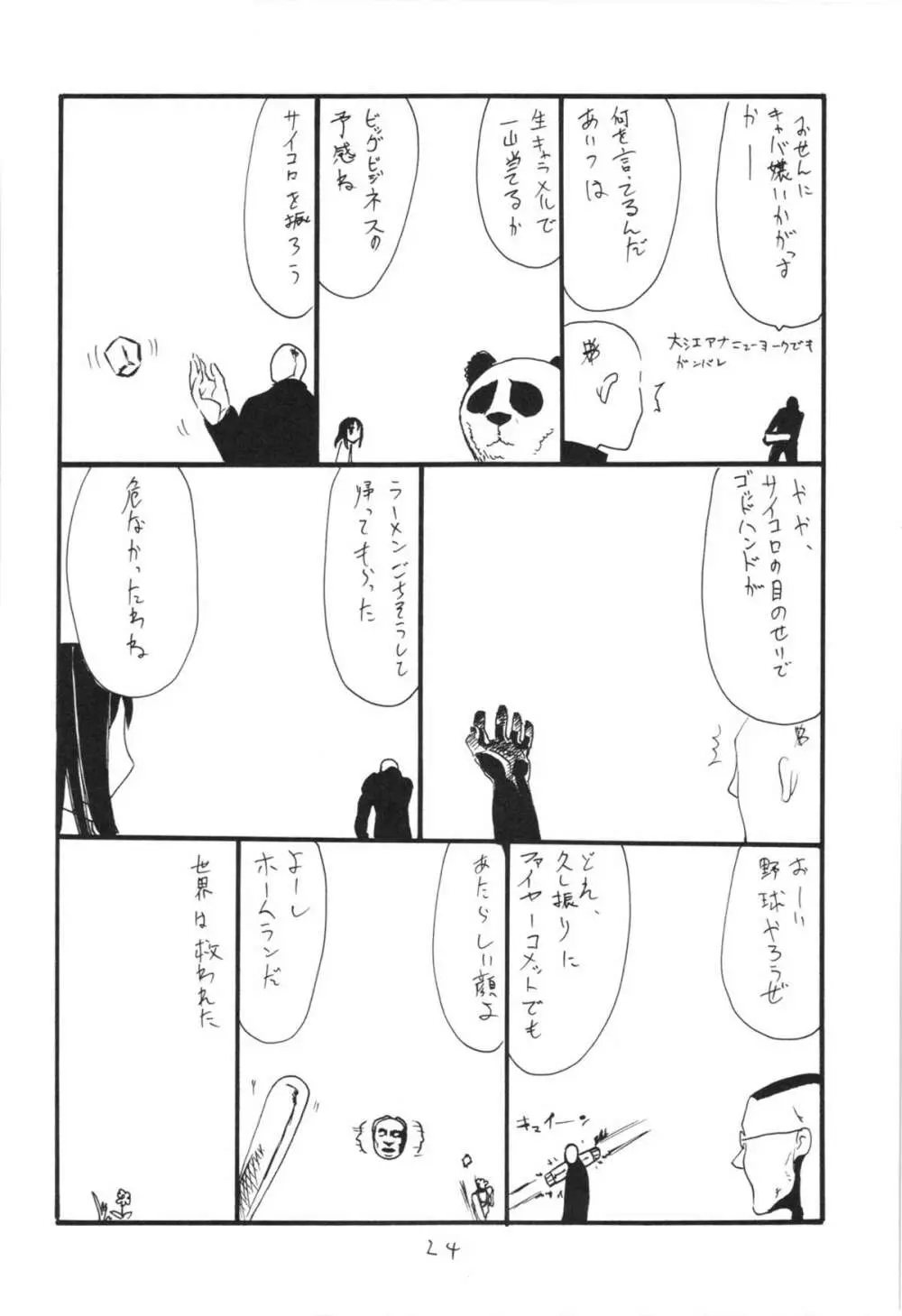 うっしっし 24ページ