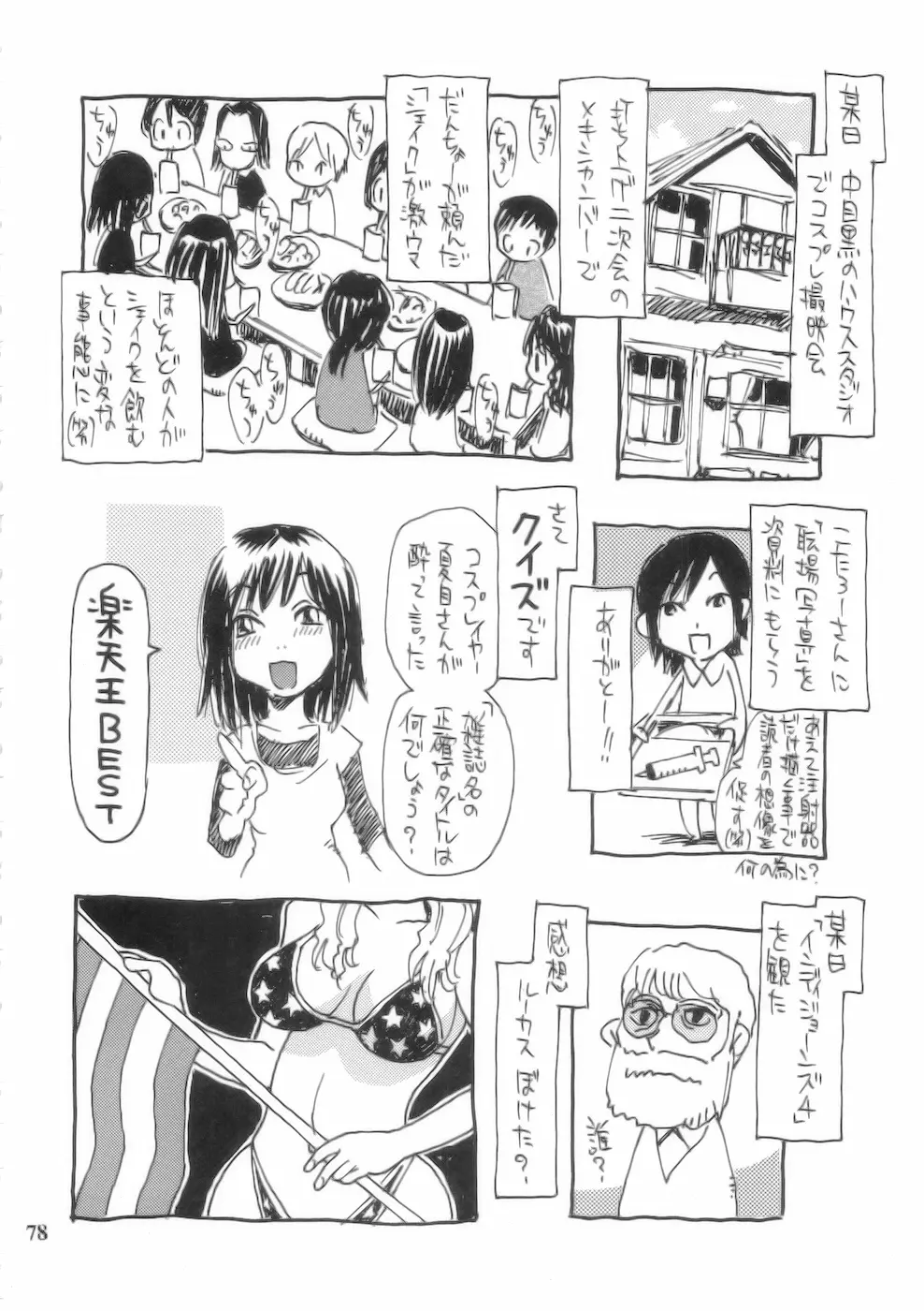 もっと菜々子さん 78ページ