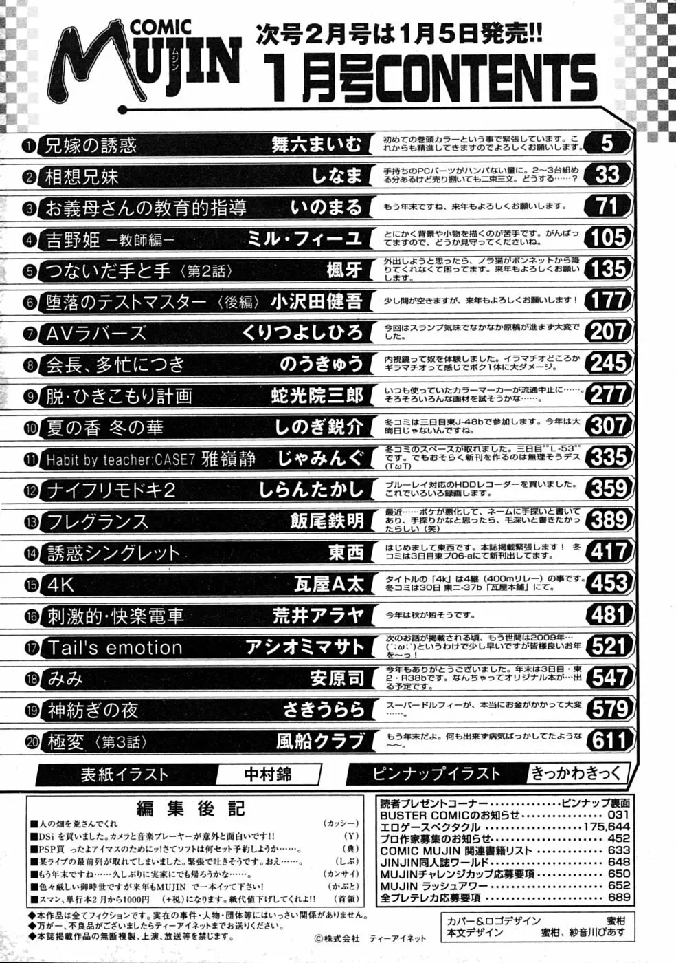 COMIC MUJIN 2009年1月号 664ページ