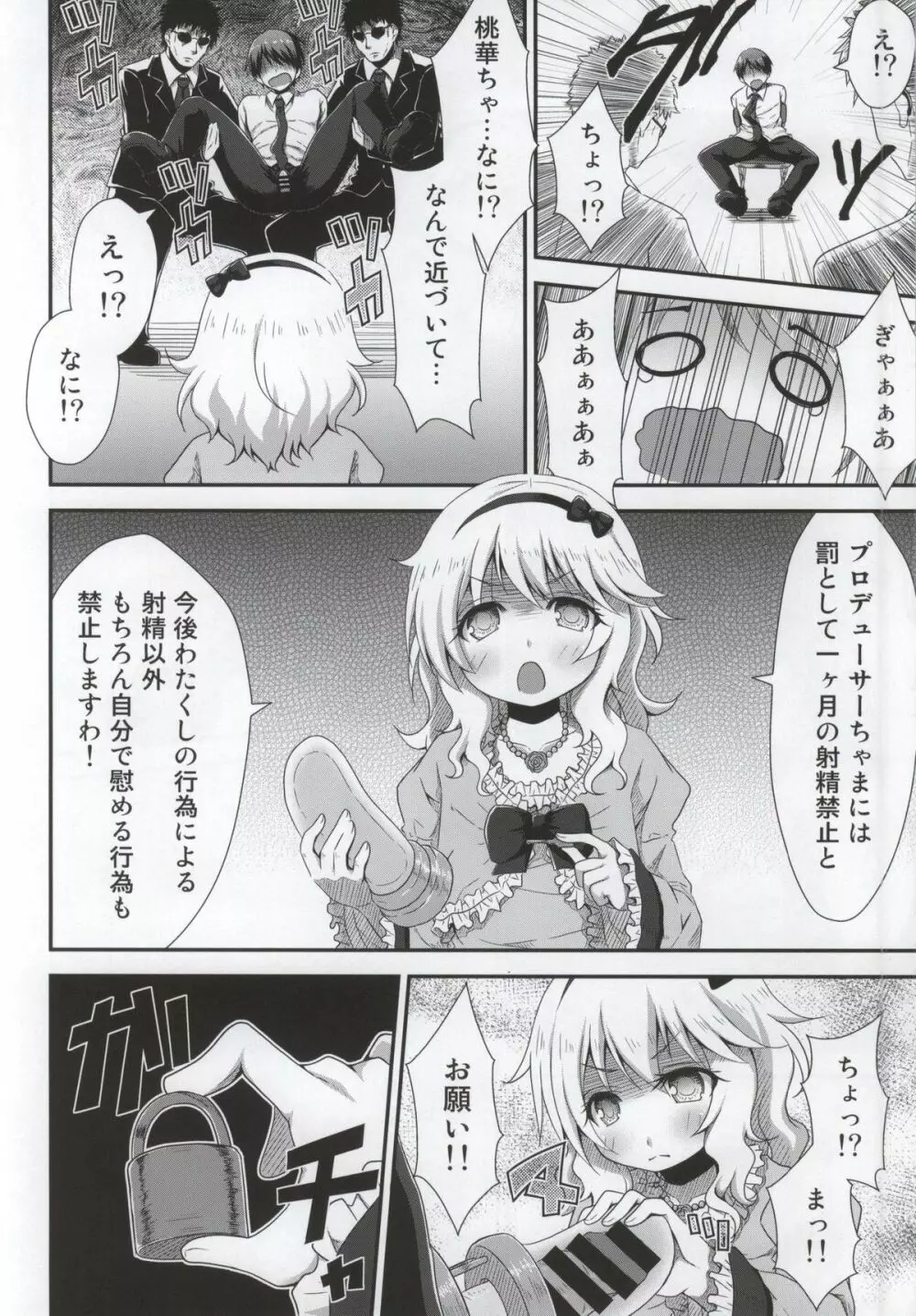 お嬢ちゃまの射精管理 7ページ