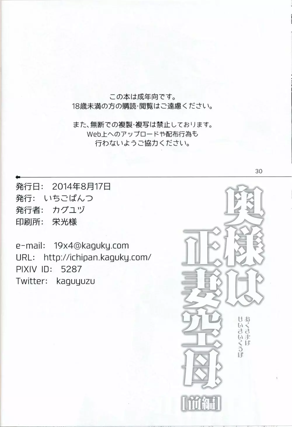 奥様は正妻空母 30ページ