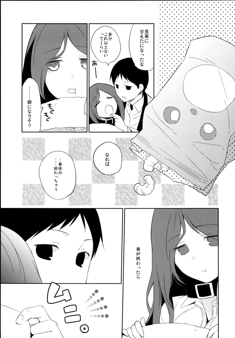 彼女のペット人生5 19ページ