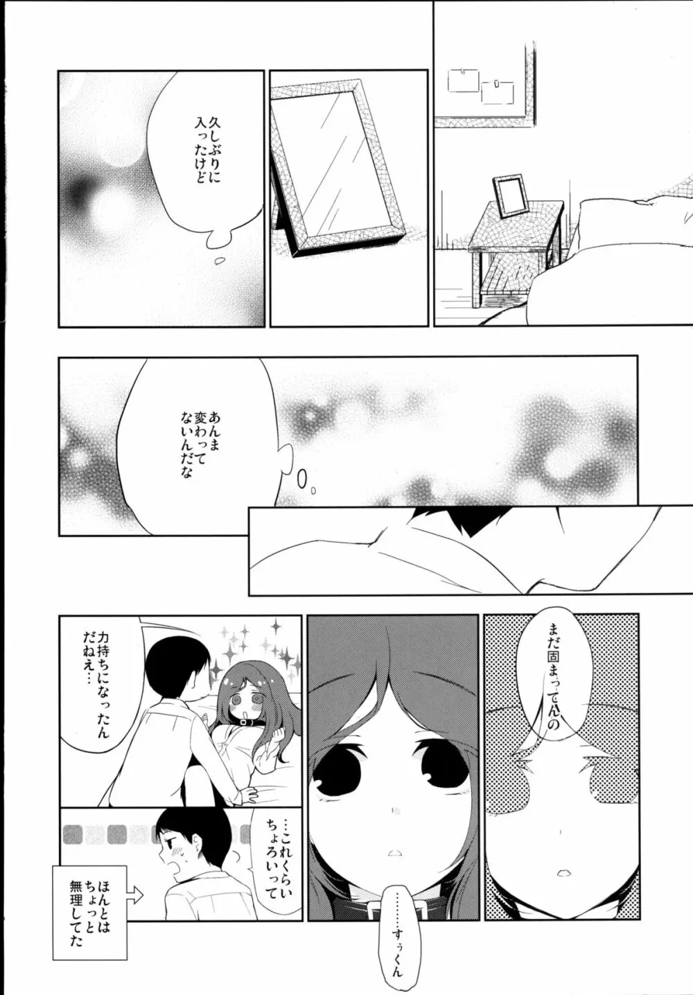 彼女のペット人生5 10ページ