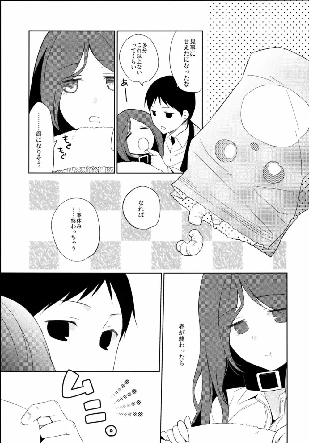 彼女のペット人生5 19ページ