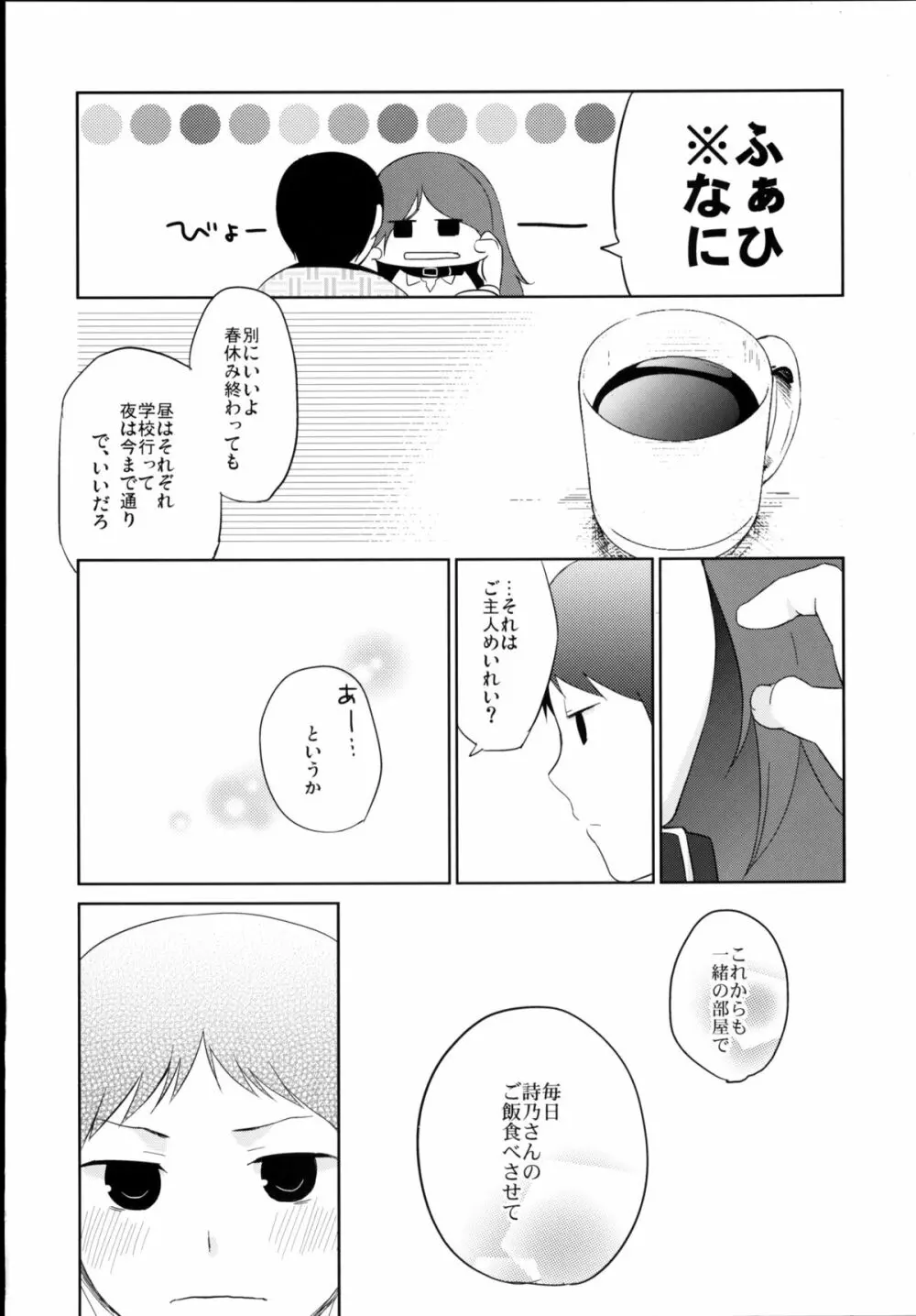 彼女のペット人生5 20ページ