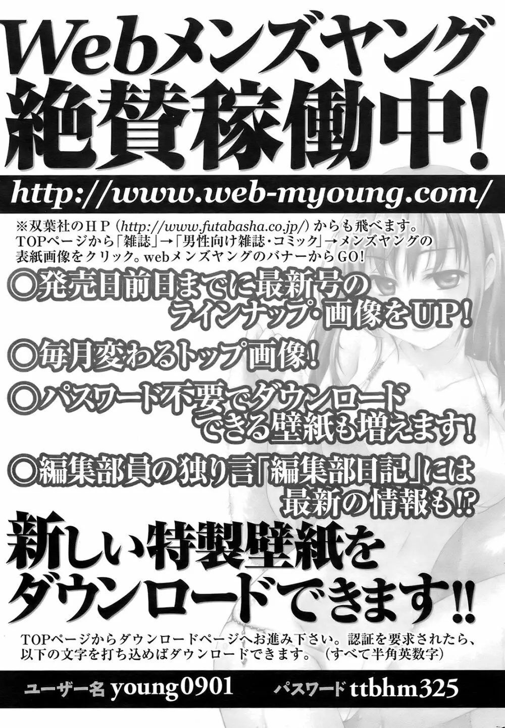 メンズヤング 2009年1月号 248ページ