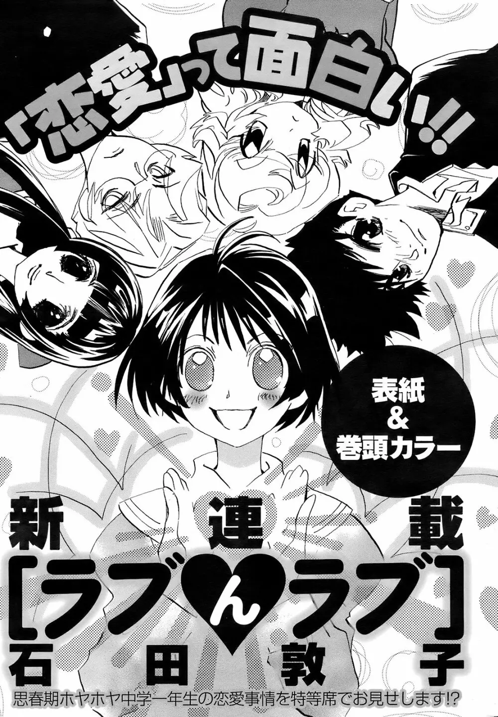 メンズヤング 2009年1月号 250ページ