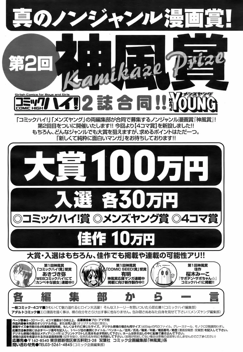 メンズヤング 2009年1月号 252ページ