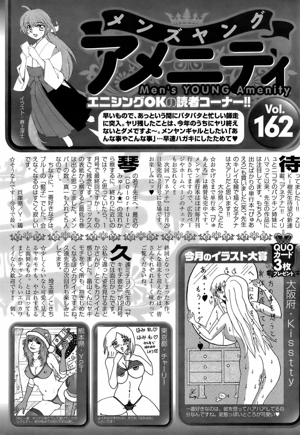 メンズヤング 2009年1月号 253ページ