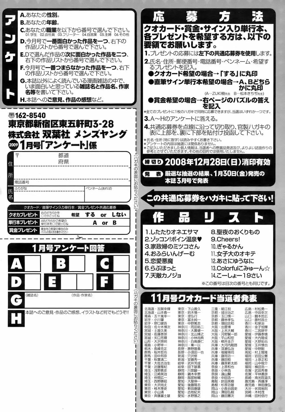 メンズヤング 2009年1月号 256ページ