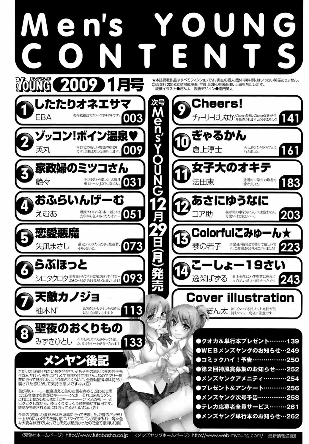 メンズヤング 2009年1月号 259ページ