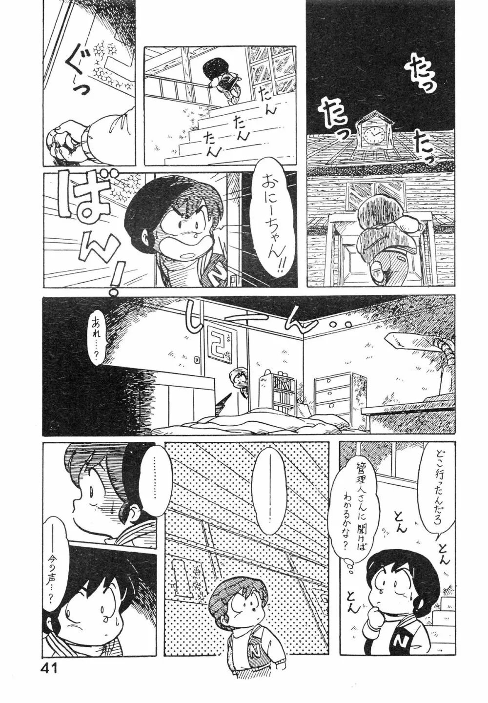 なつずいせん 41ページ