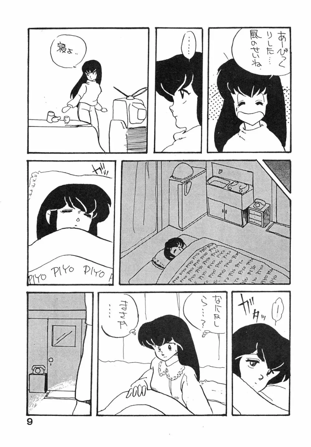 なつずいせん 9ページ