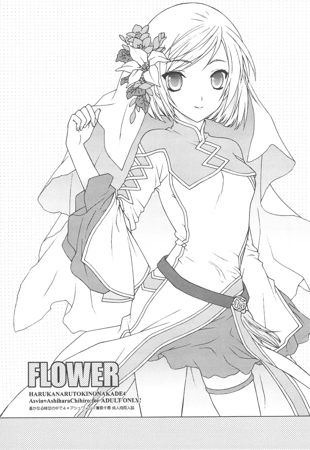 FLOWER 2ページ