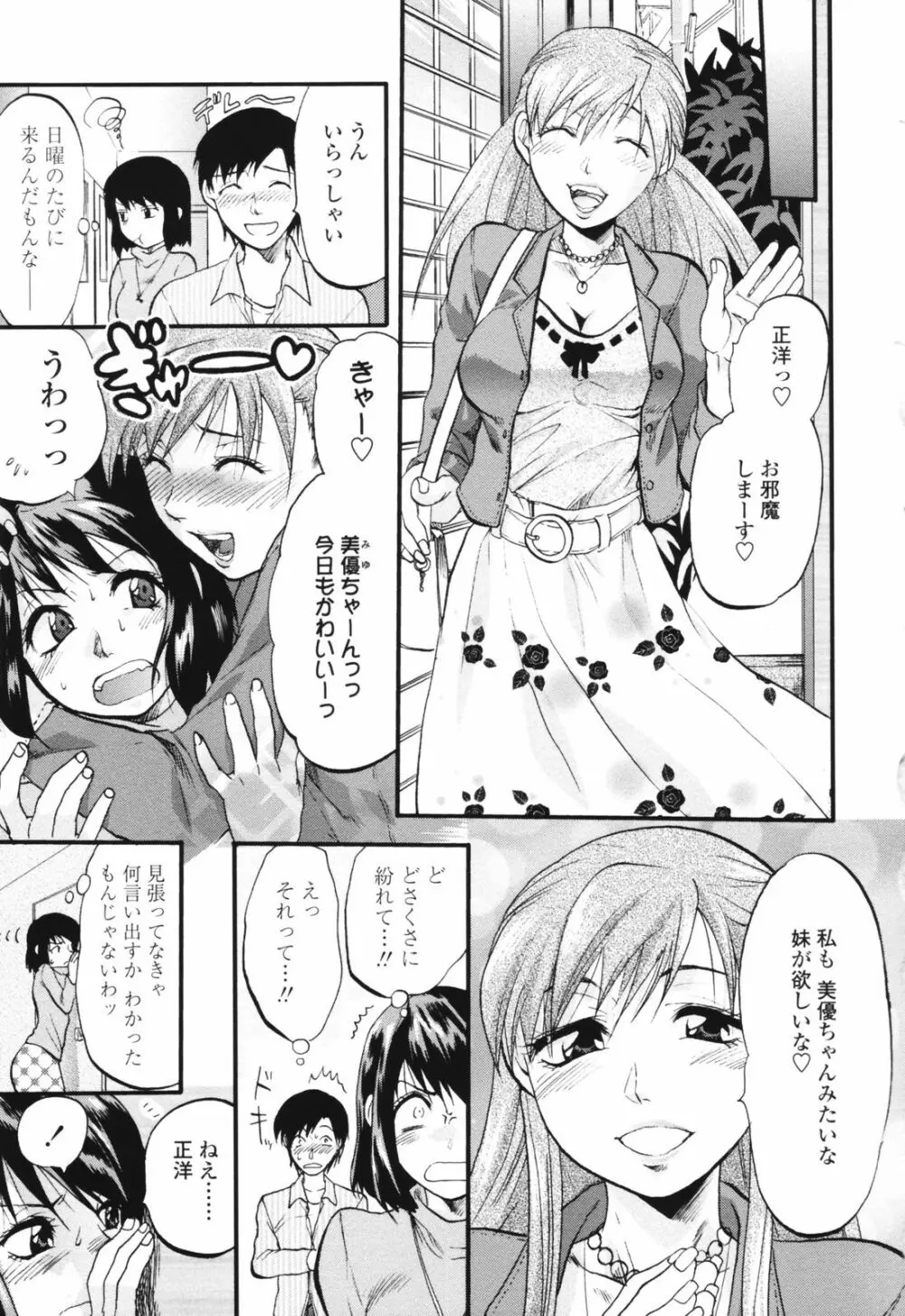 明るいエロス計画 109ページ