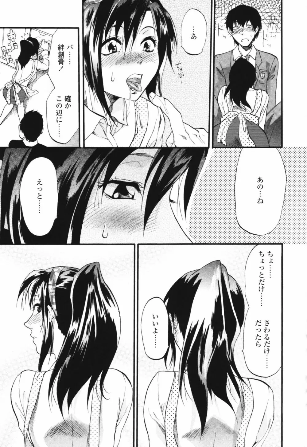 明るいエロス計画 131ページ