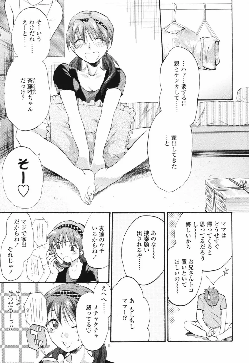 明るいエロス計画 171ページ