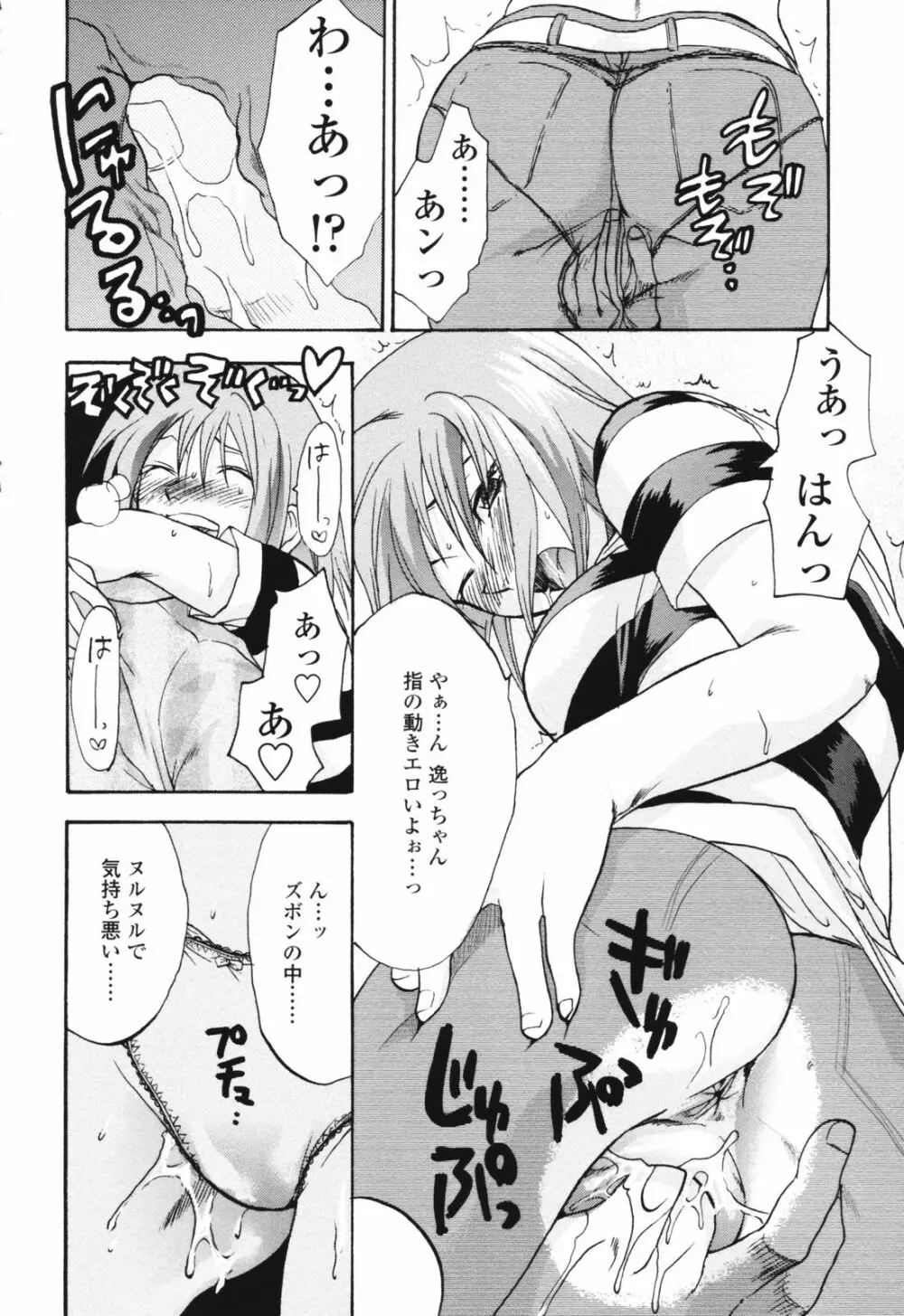 明るいエロス計画 196ページ