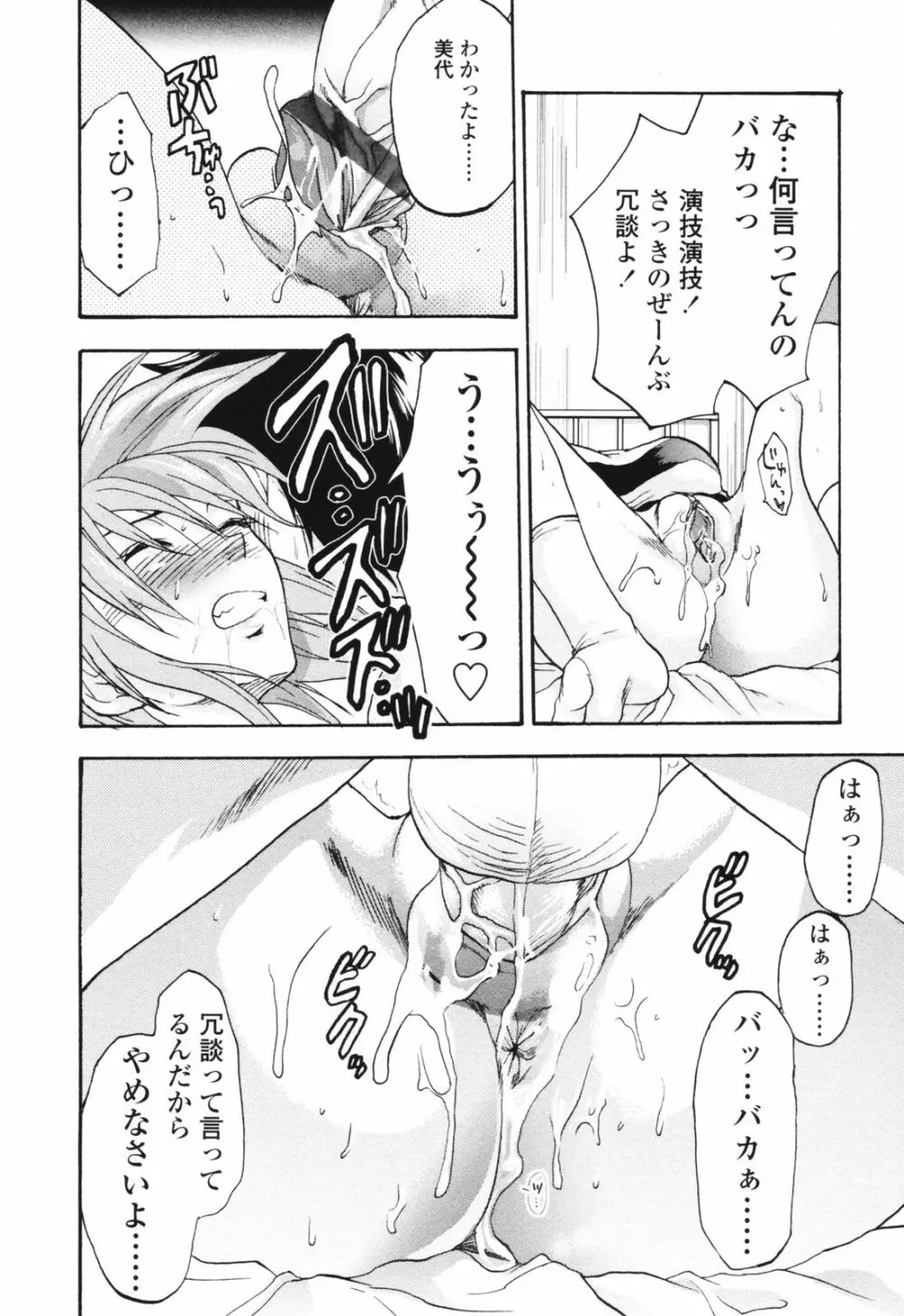 明るいエロス計画 202ページ