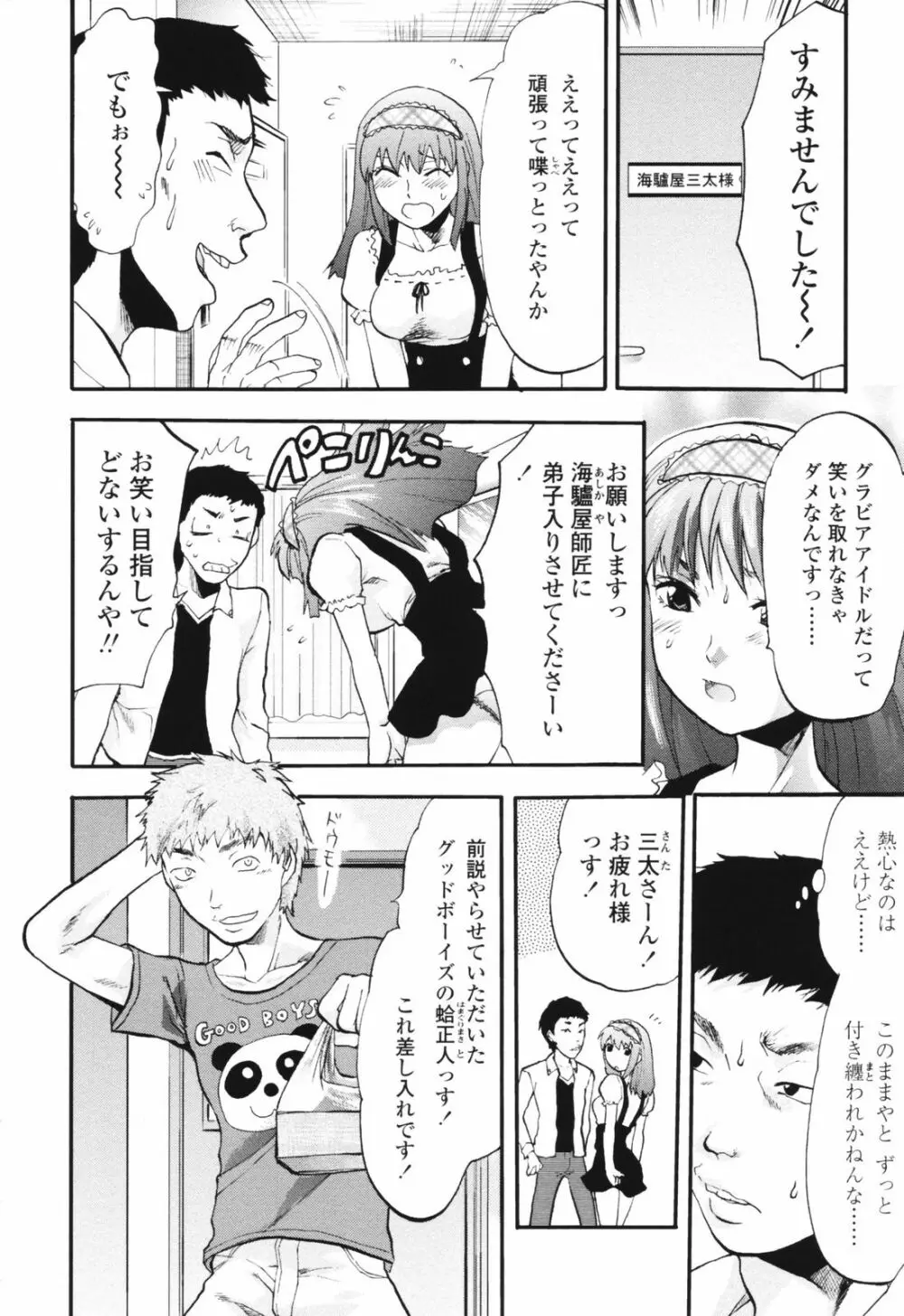 明るいエロス計画 28ページ