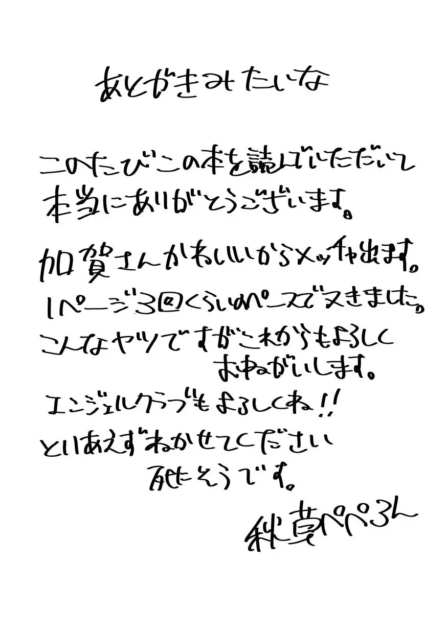 ショタちんぽに種付けされる加賀さん 20ページ