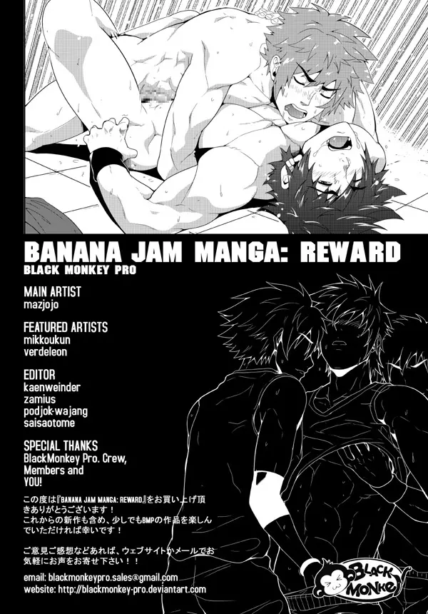 BANANA JAM REWARD 21ページ