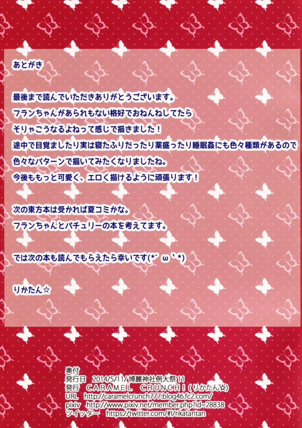 寝ているフランちゃんに性的なイタズラがしたいっ! 15ページ