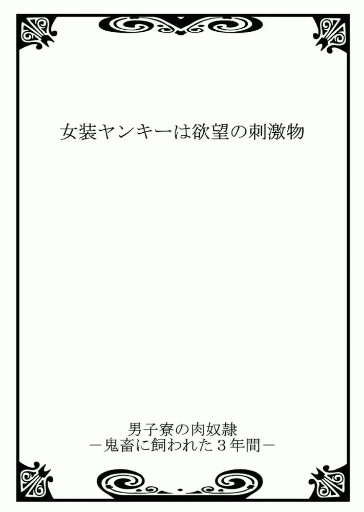 男子寮の肉奴隷3 -鬼畜に飼われた３年間- 28ページ