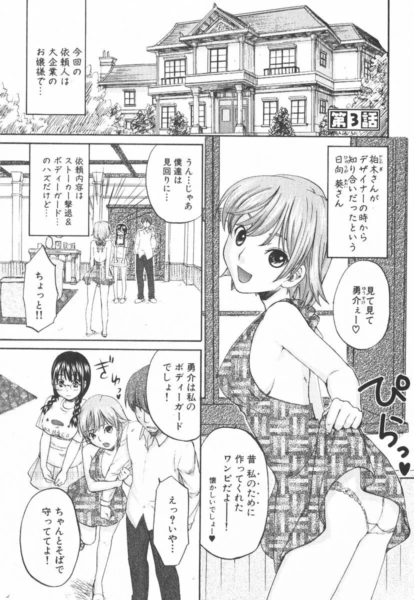 虹色探偵 小春チェンジ 58ページ