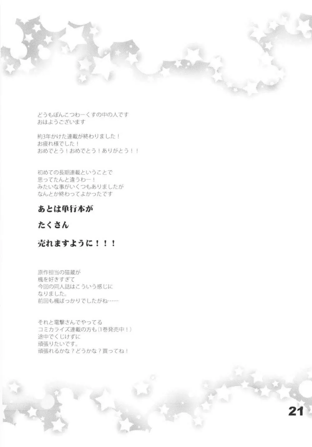 [ぽんこつわーくす (ぽんこつわーくす)} 究極令嬢西園静香の華麗なる大団円 20ページ