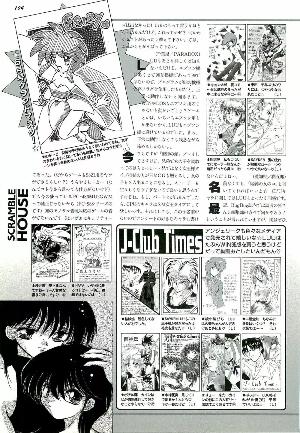 BugBug 1996年6月号 VOL.28 104ページ