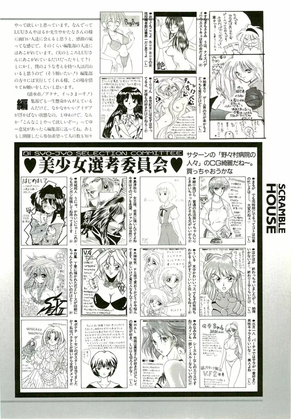 BugBug 1996年6月号 VOL.28 105ページ