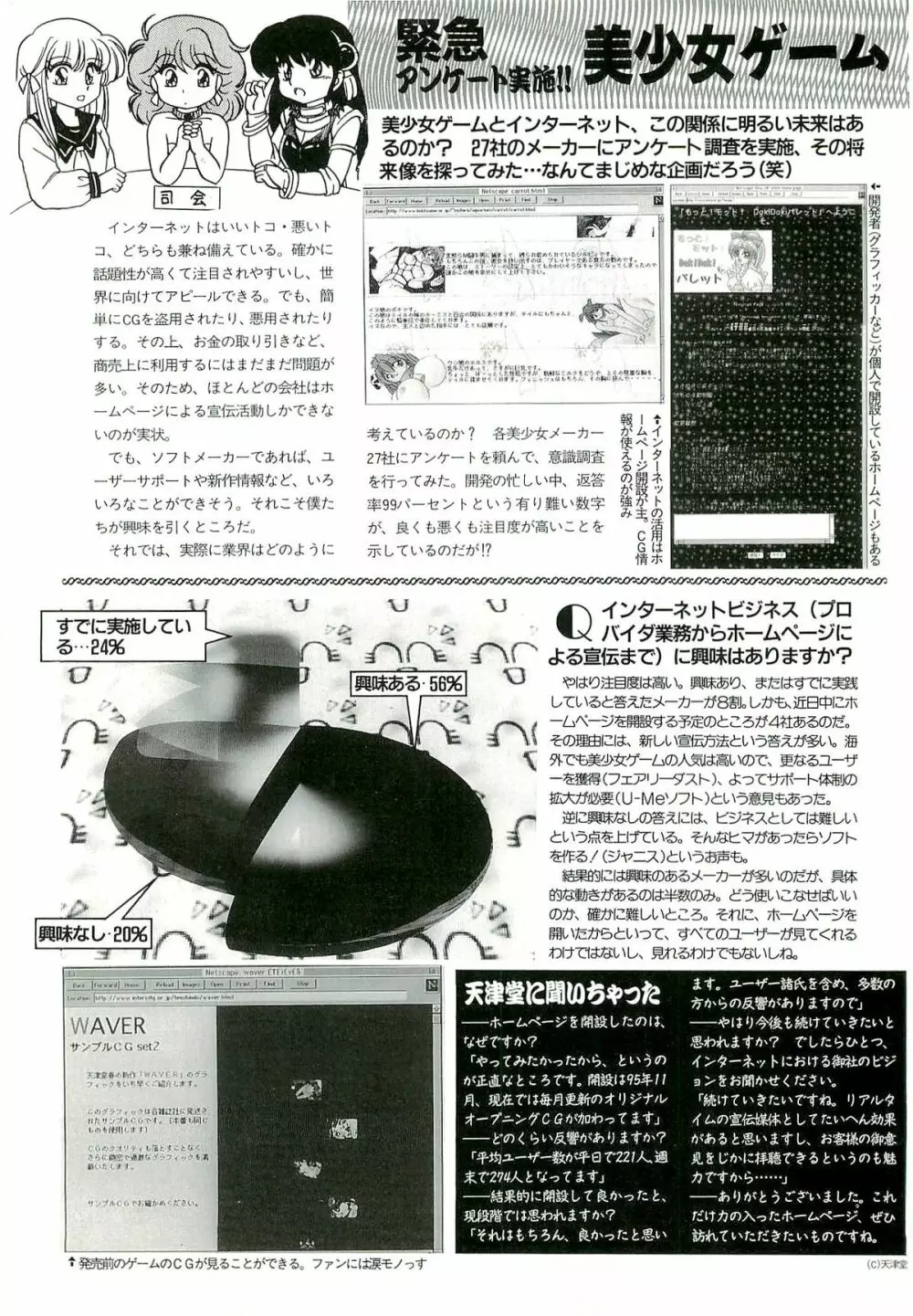 BugBug 1996年6月号 VOL.28 110ページ