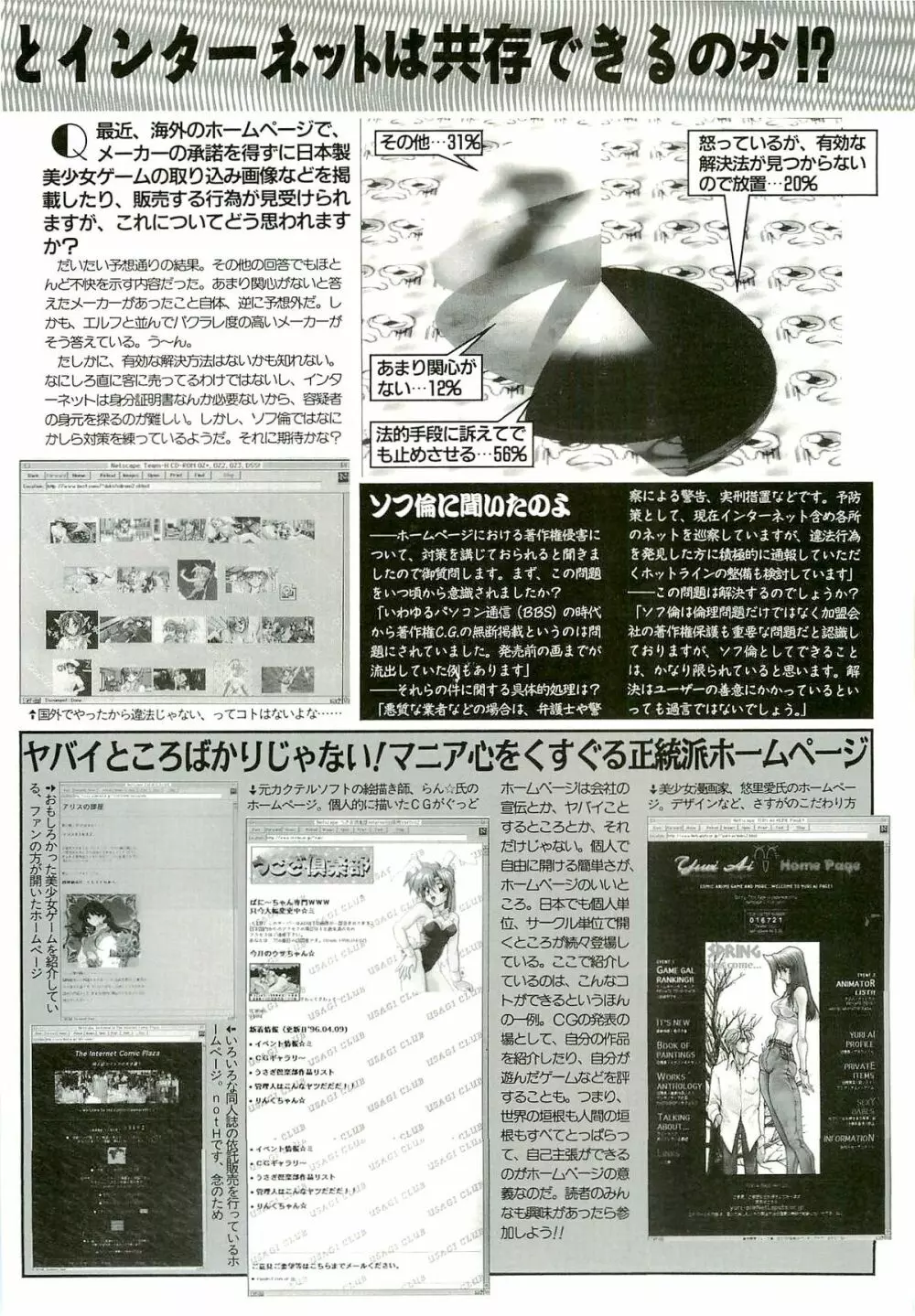 BugBug 1996年6月号 VOL.28 111ページ