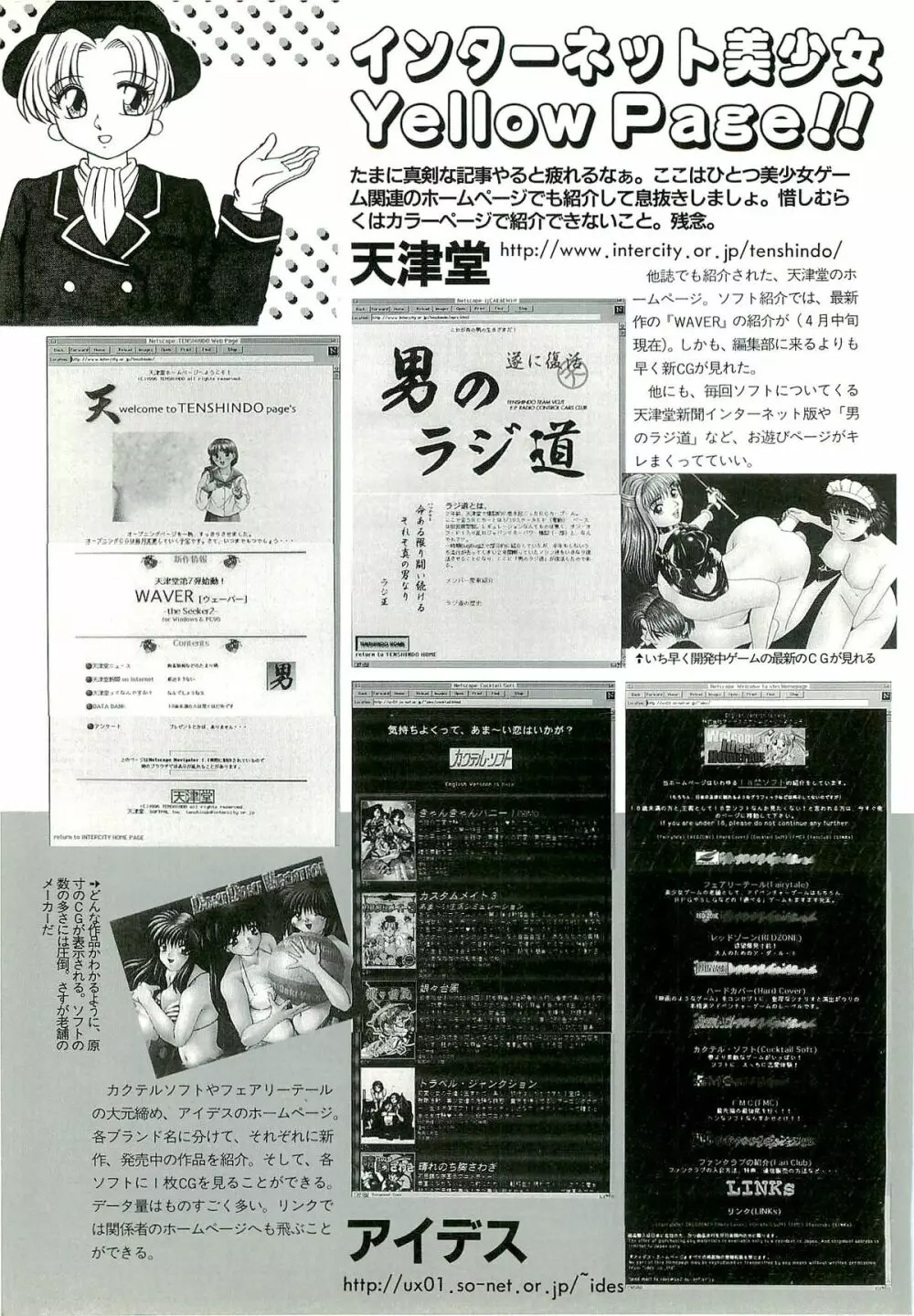 BugBug 1996年6月号 VOL.28 112ページ