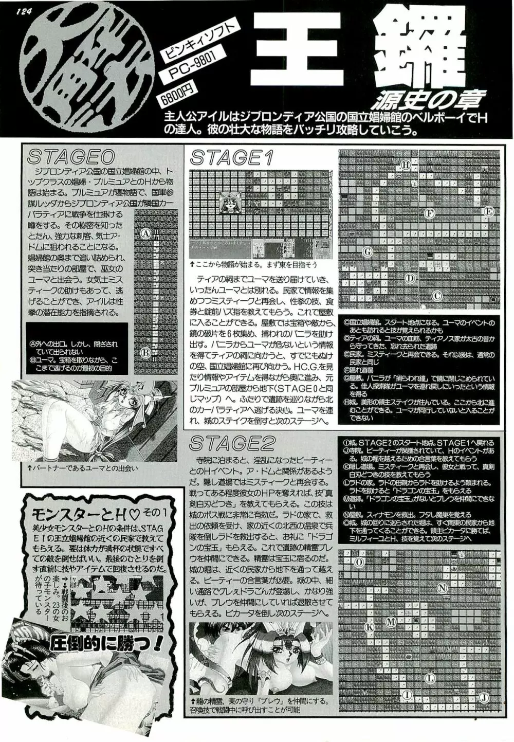 BugBug 1996年6月号 VOL.28 124ページ