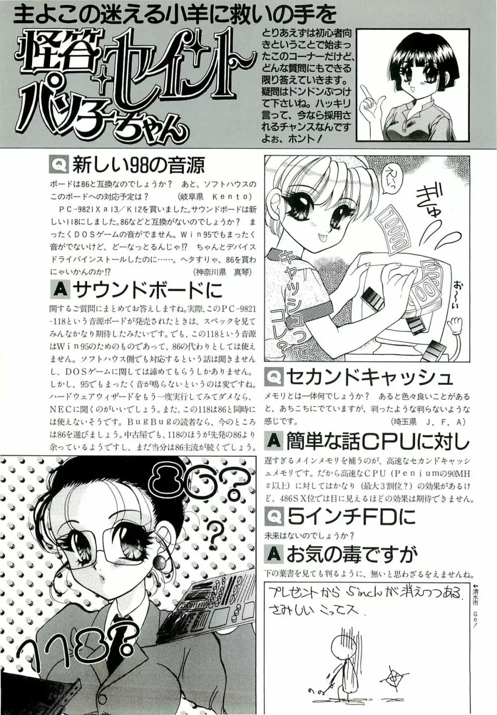 BugBug 1996年6月号 VOL.28 132ページ