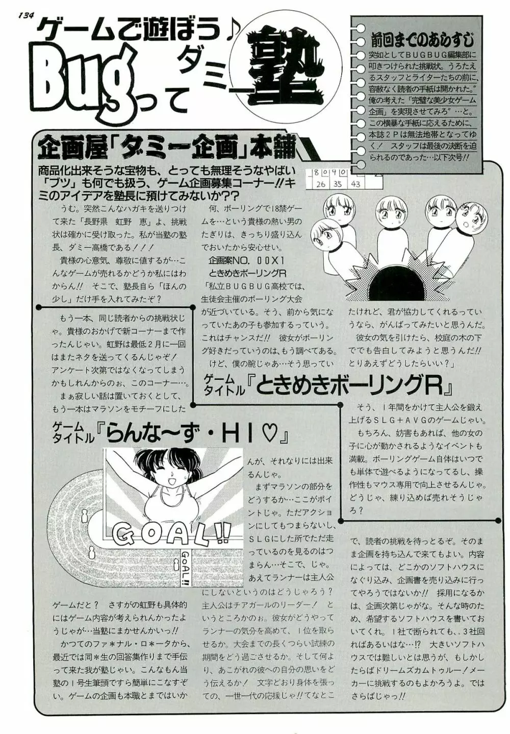 BugBug 1996年6月号 VOL.28 134ページ