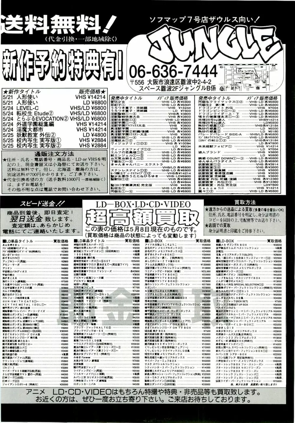 BugBug 1996年6月号 VOL.28 145ページ