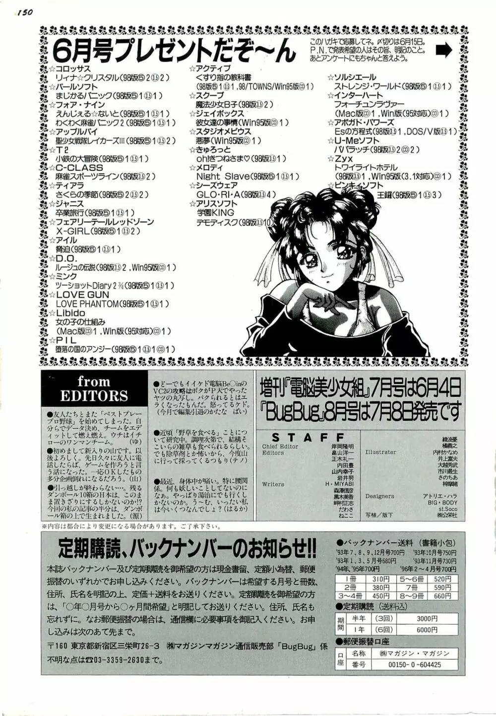 BugBug 1996年6月号 VOL.28 150ページ