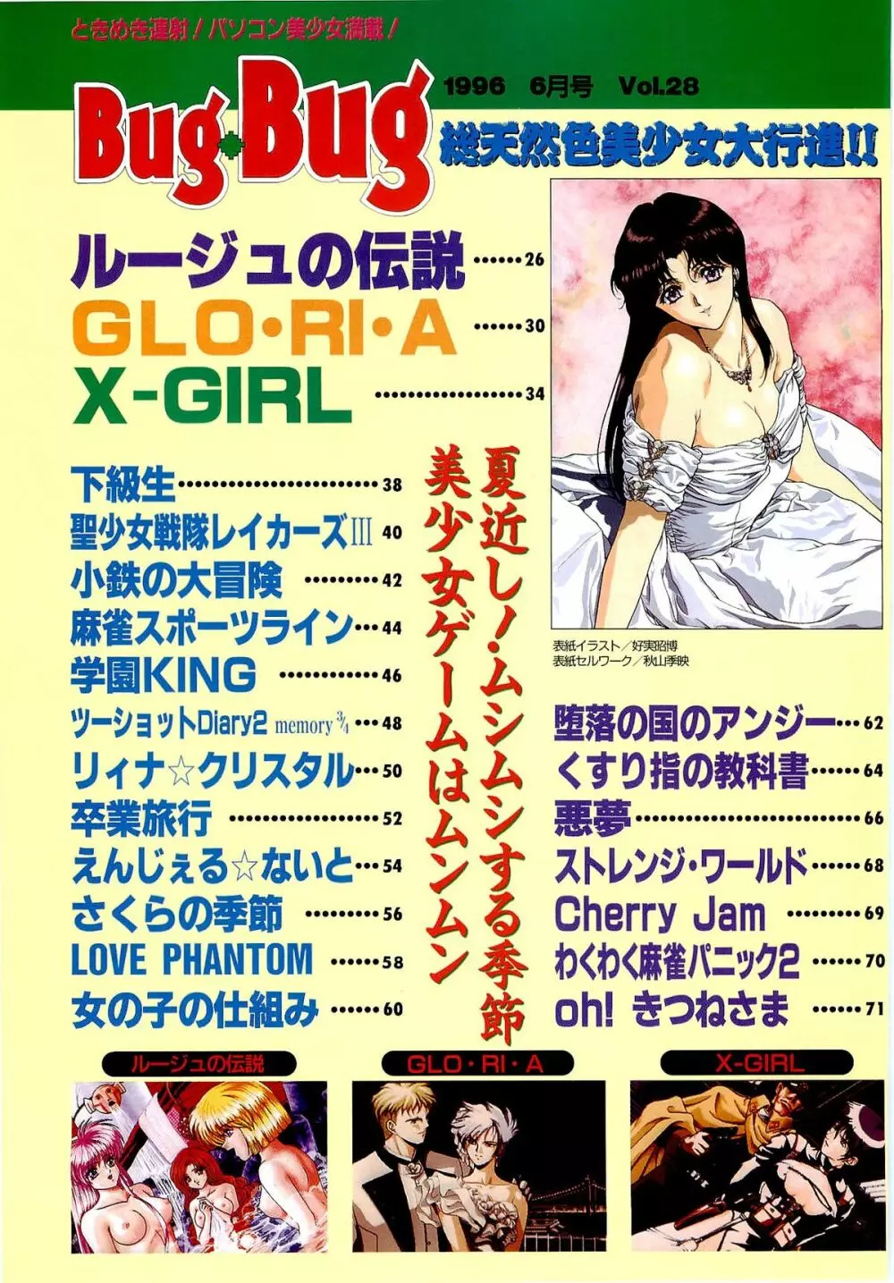 BugBug 1996年6月号 VOL.28 24ページ