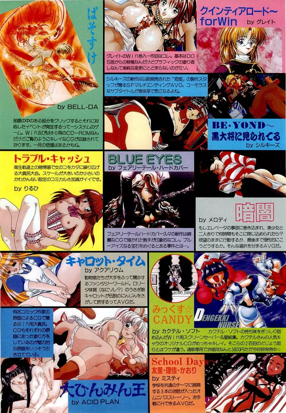 BugBug 1996年6月号 VOL.28 82ページ