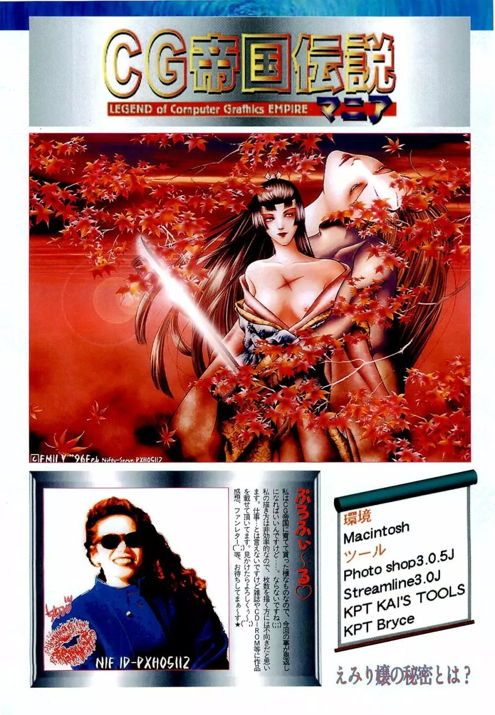 BugBug 1996年6月号 VOL.28 94ページ