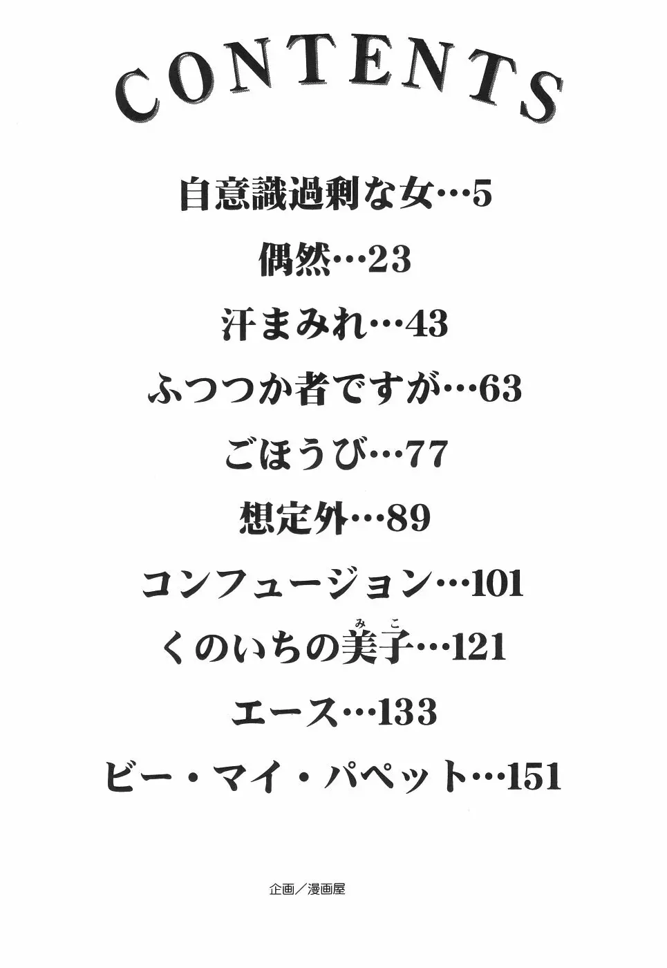 キャッ！すごい 169ページ